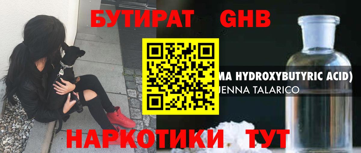 БУТИРАТ Butirat  Вход с VPN  Каменка 
