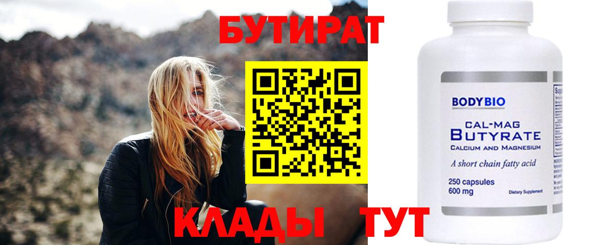 Бутират BDO 33% Каменка