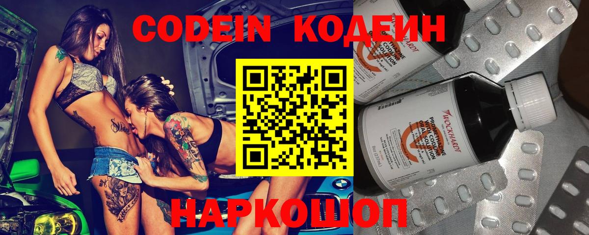 Кодеин напиток Lean (лин) Каменка