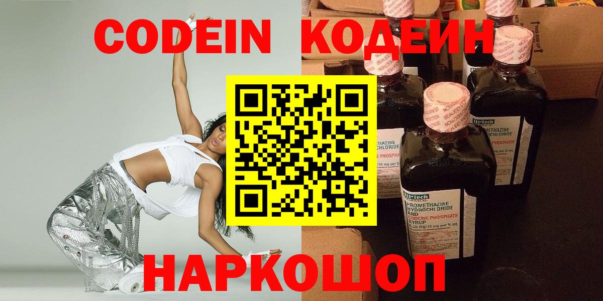 Кодеиновый сироп Lean Purple Drank  Вход с VPN  Каменка  Кодеин Purple Drank 