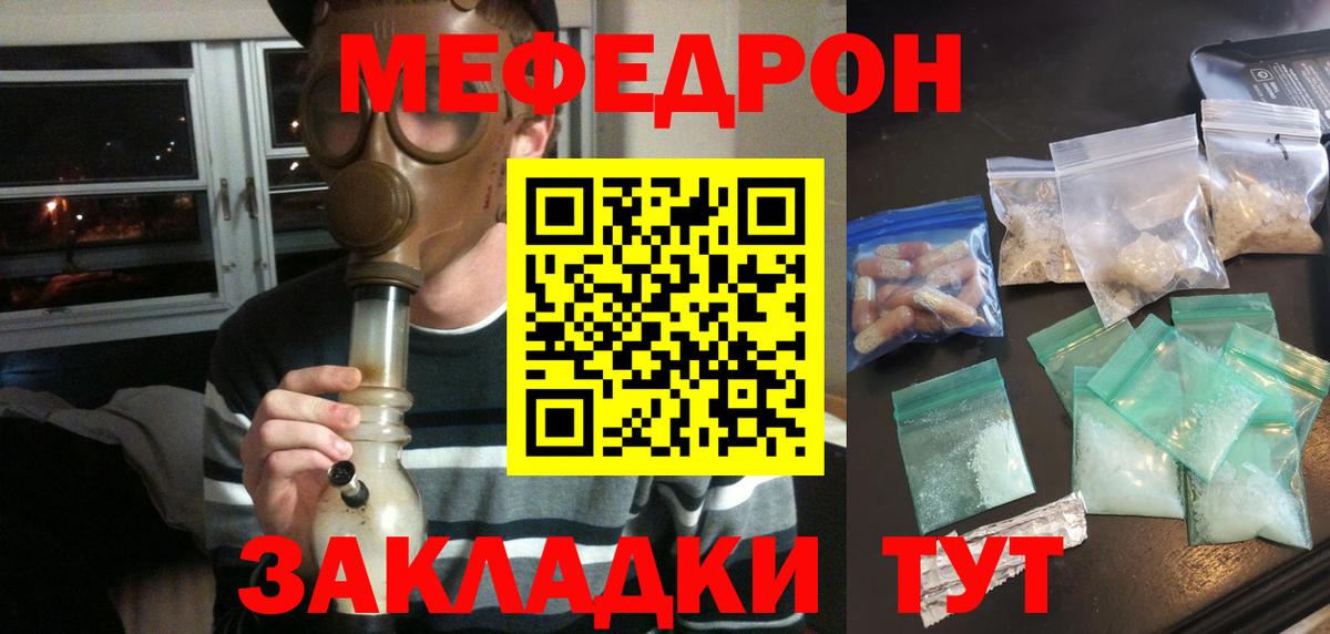 Меф мяу мяу мука Каменка