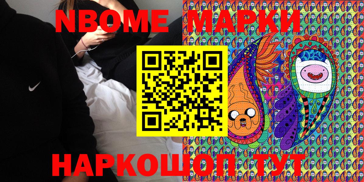 Наркотические марки 1500мкг Каменка